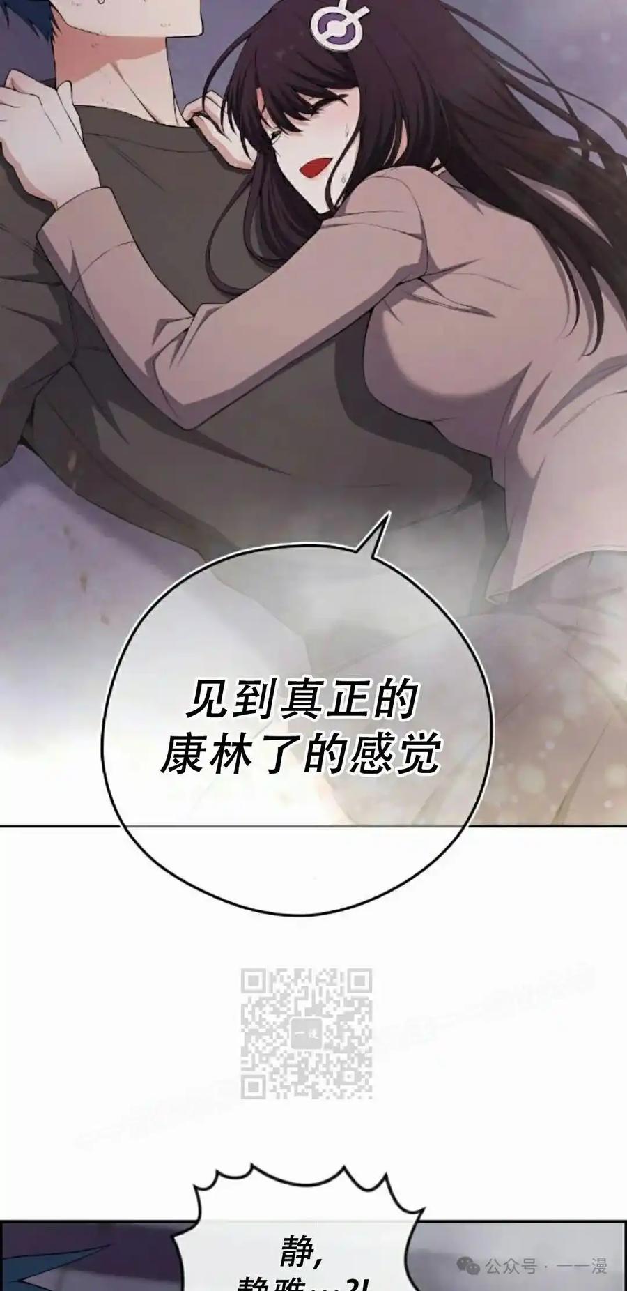 漫画里的罗康林 第164集 第63页