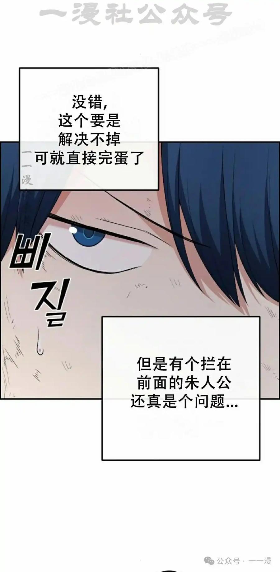 漫画里的罗康林 第164集 第4页