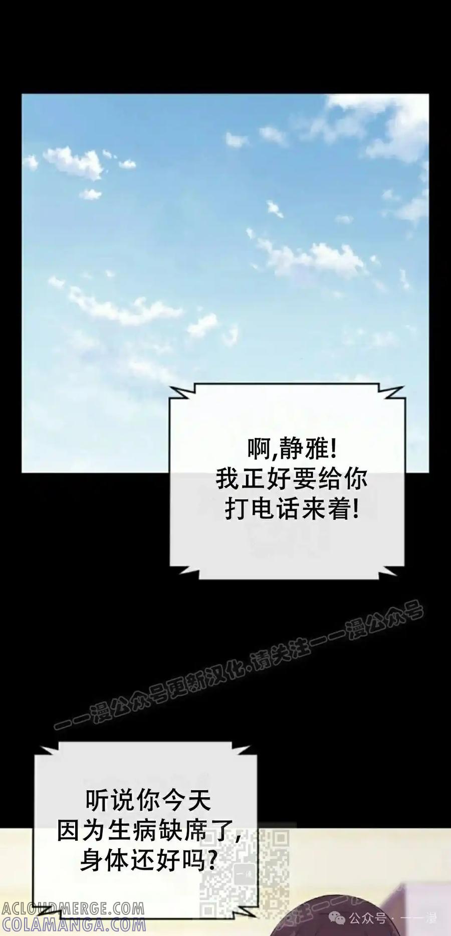 漫画里的罗康林 第164集 第89页