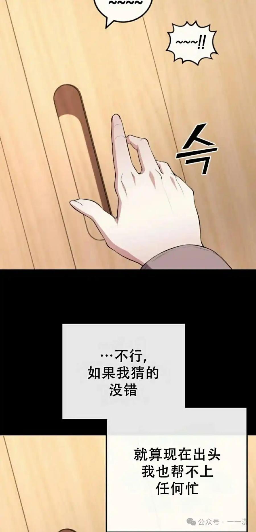 漫画里的罗康林 第164集 第82页