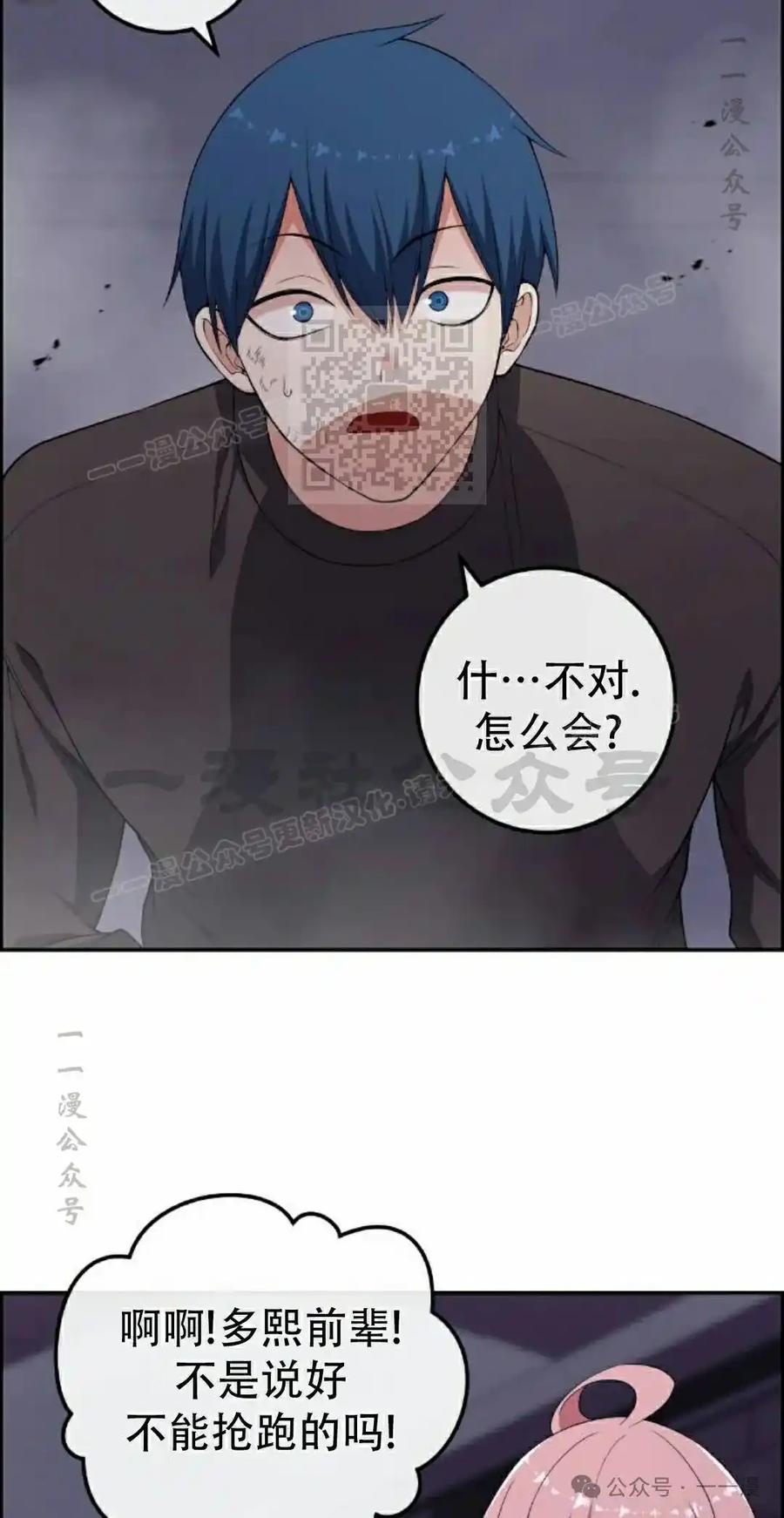 漫画里的罗康林 第164集 第36页