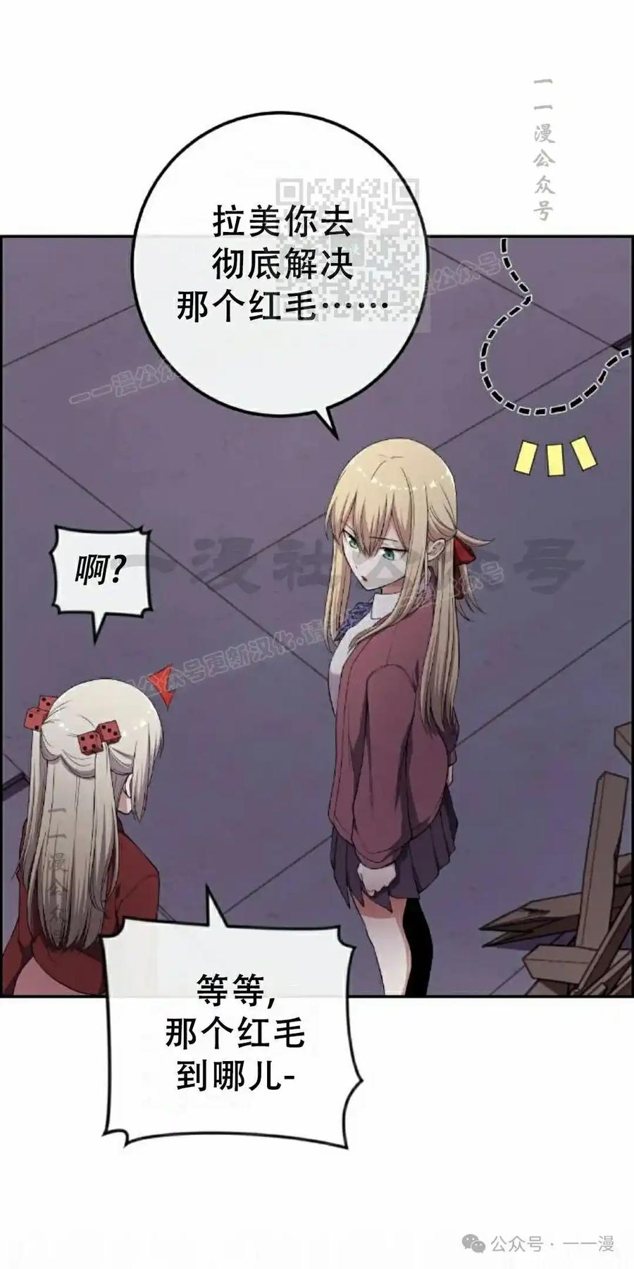 漫画里的罗康林 第164集 第51页