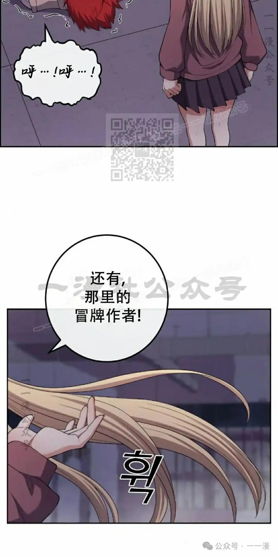 漫画里的罗康林 第164集 第46页