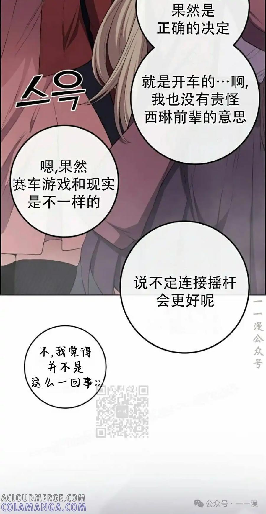 漫画里的罗康林 第164集 第33页