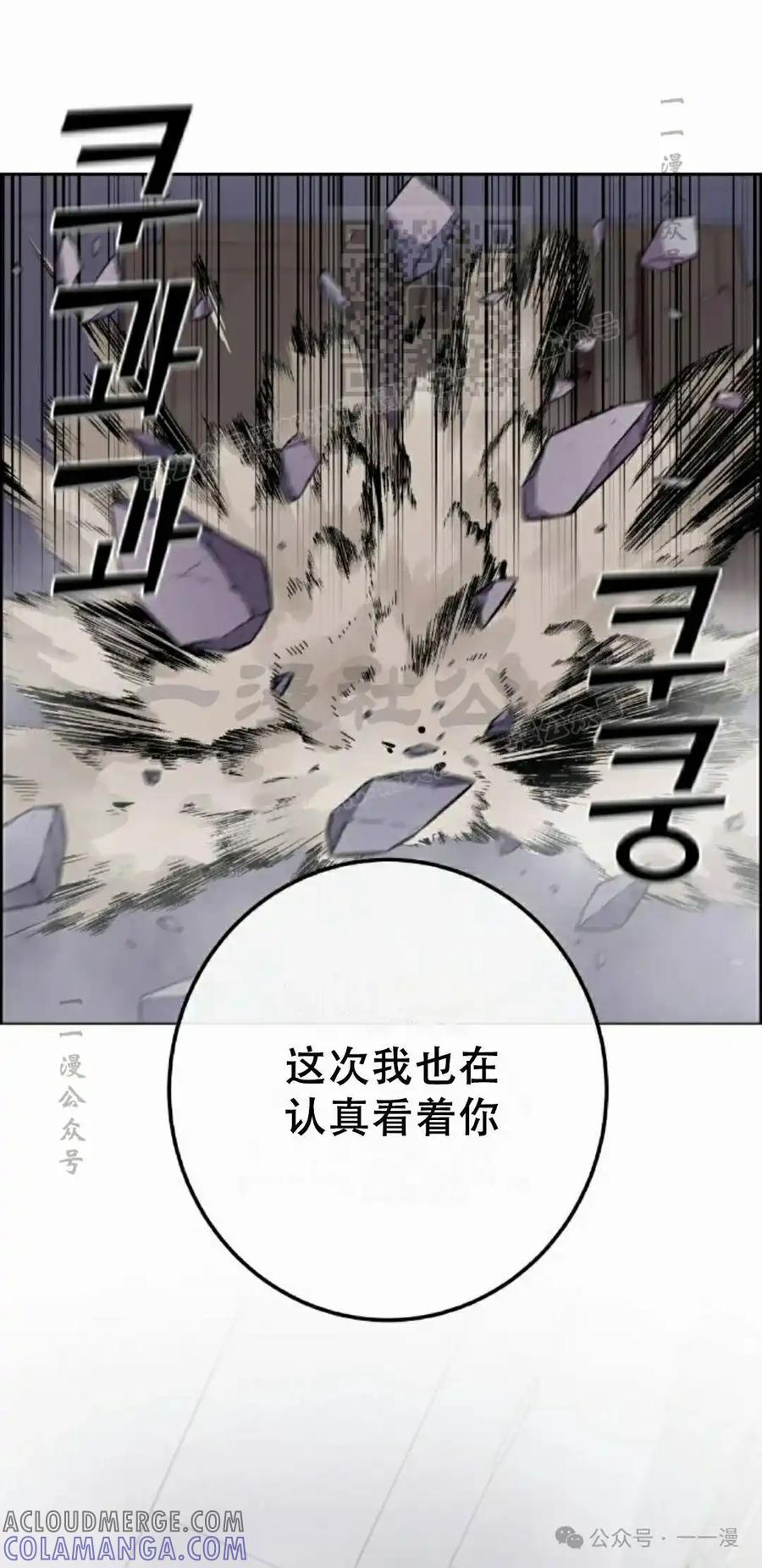 漫画里的罗康林 第164集 第61页