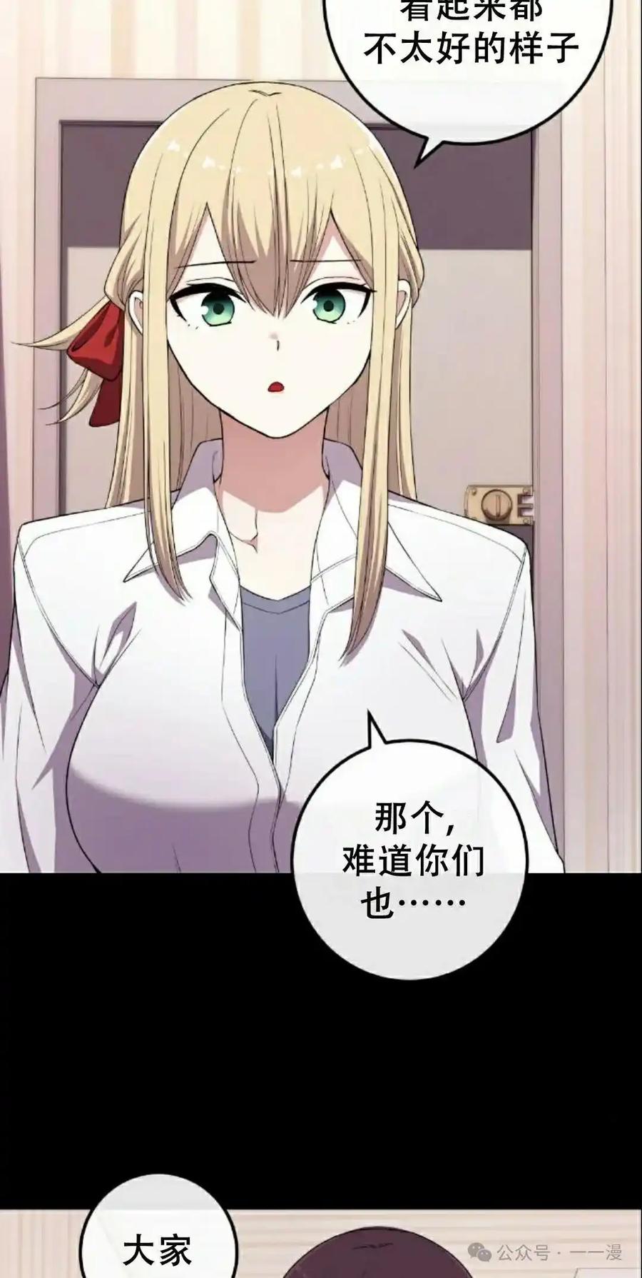 漫画里的罗康林 第164集 第95页