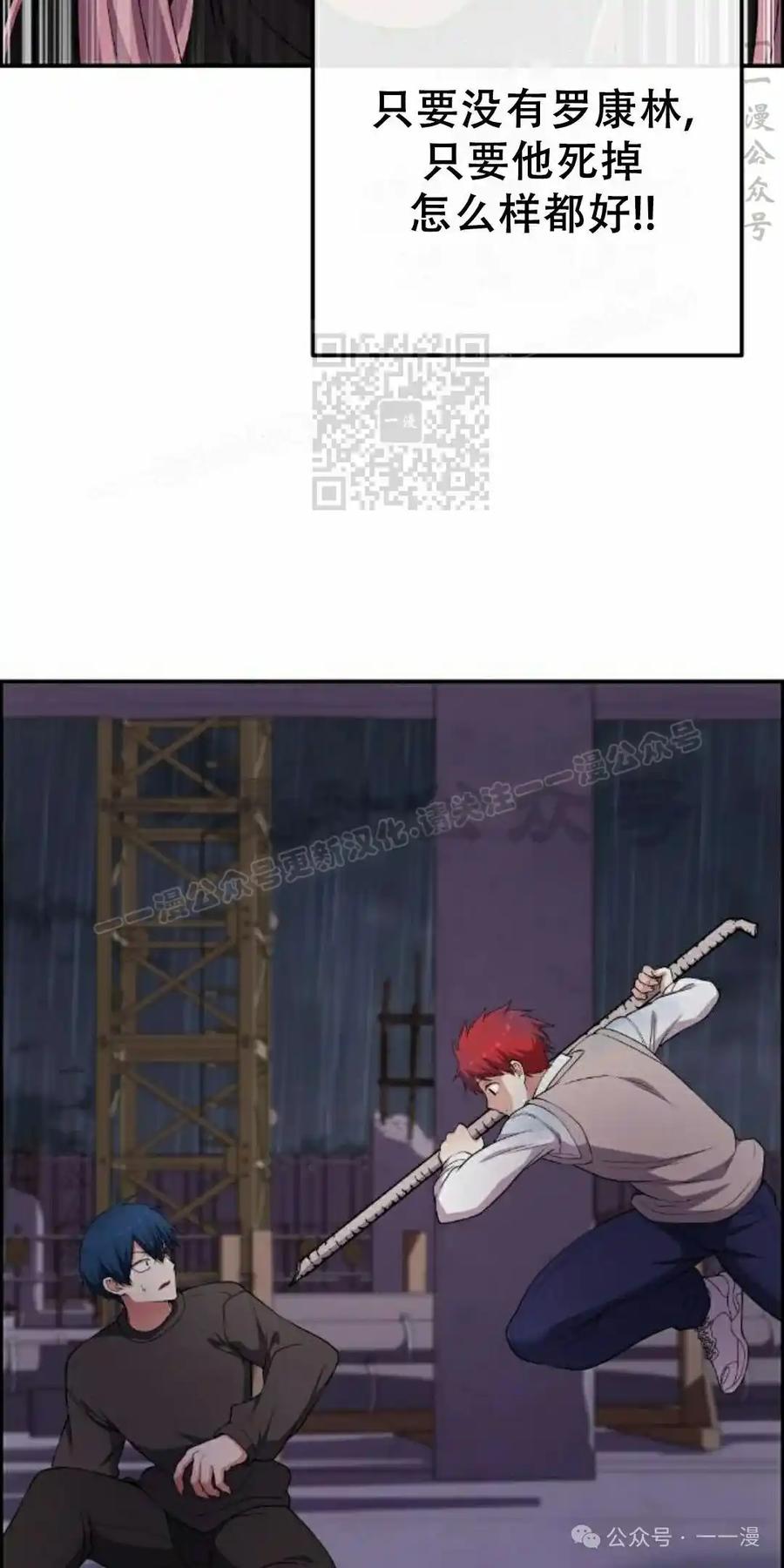 漫画里的罗康林 第164集 第56页