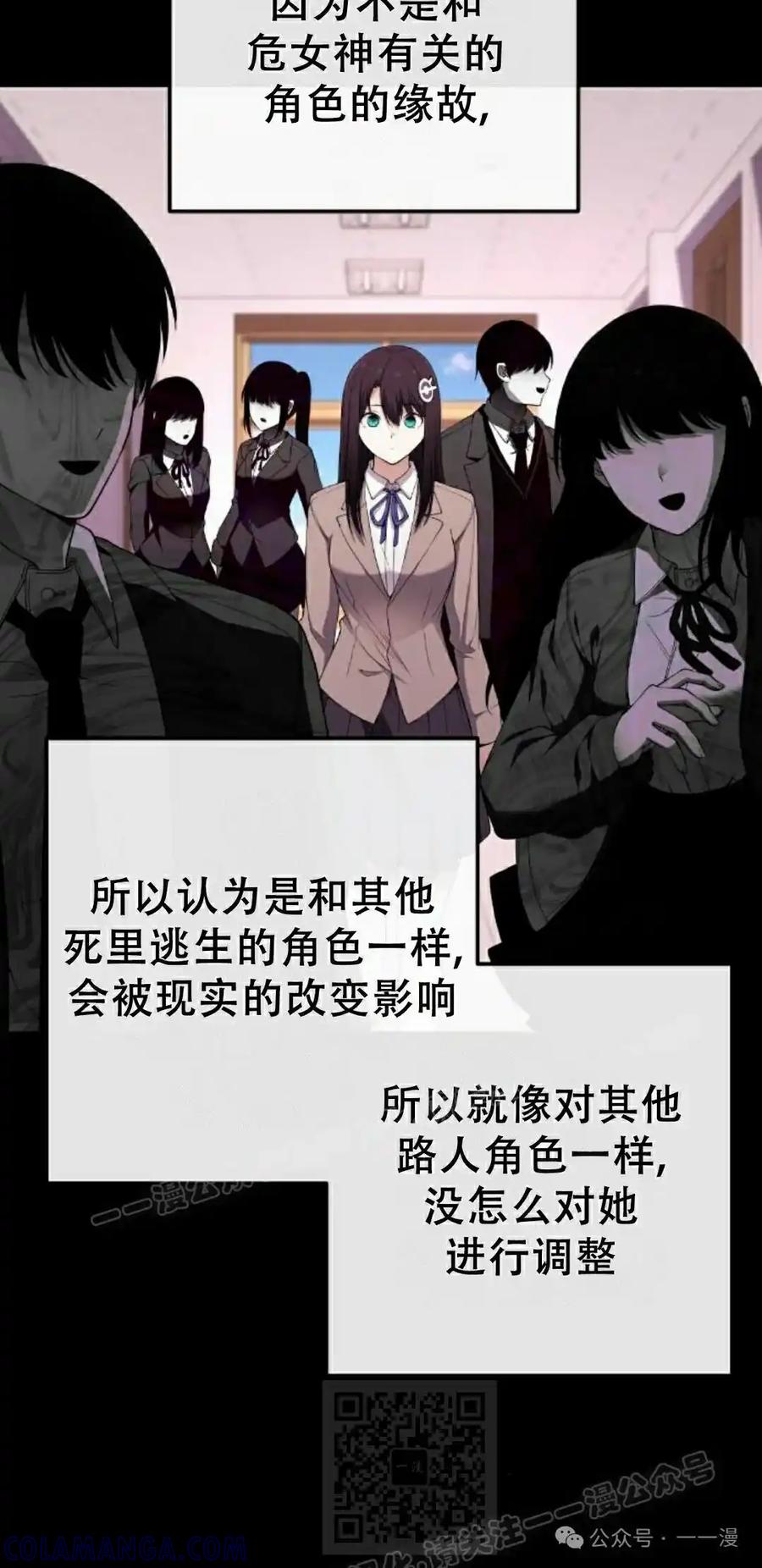 漫画里的罗康林 第164集 第69页