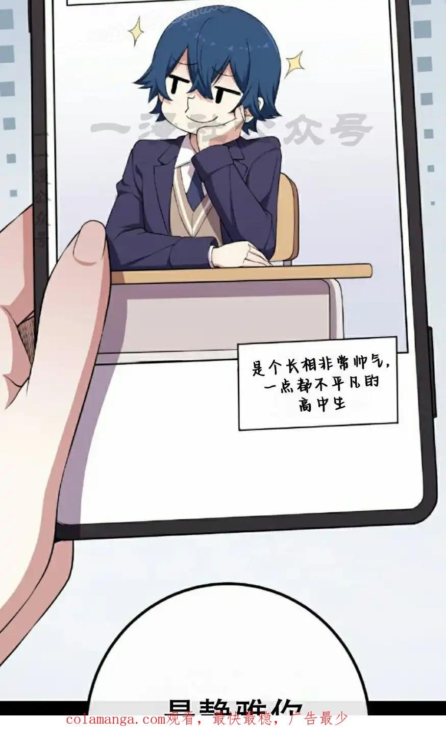 漫画里的罗康林 第164集 第100页