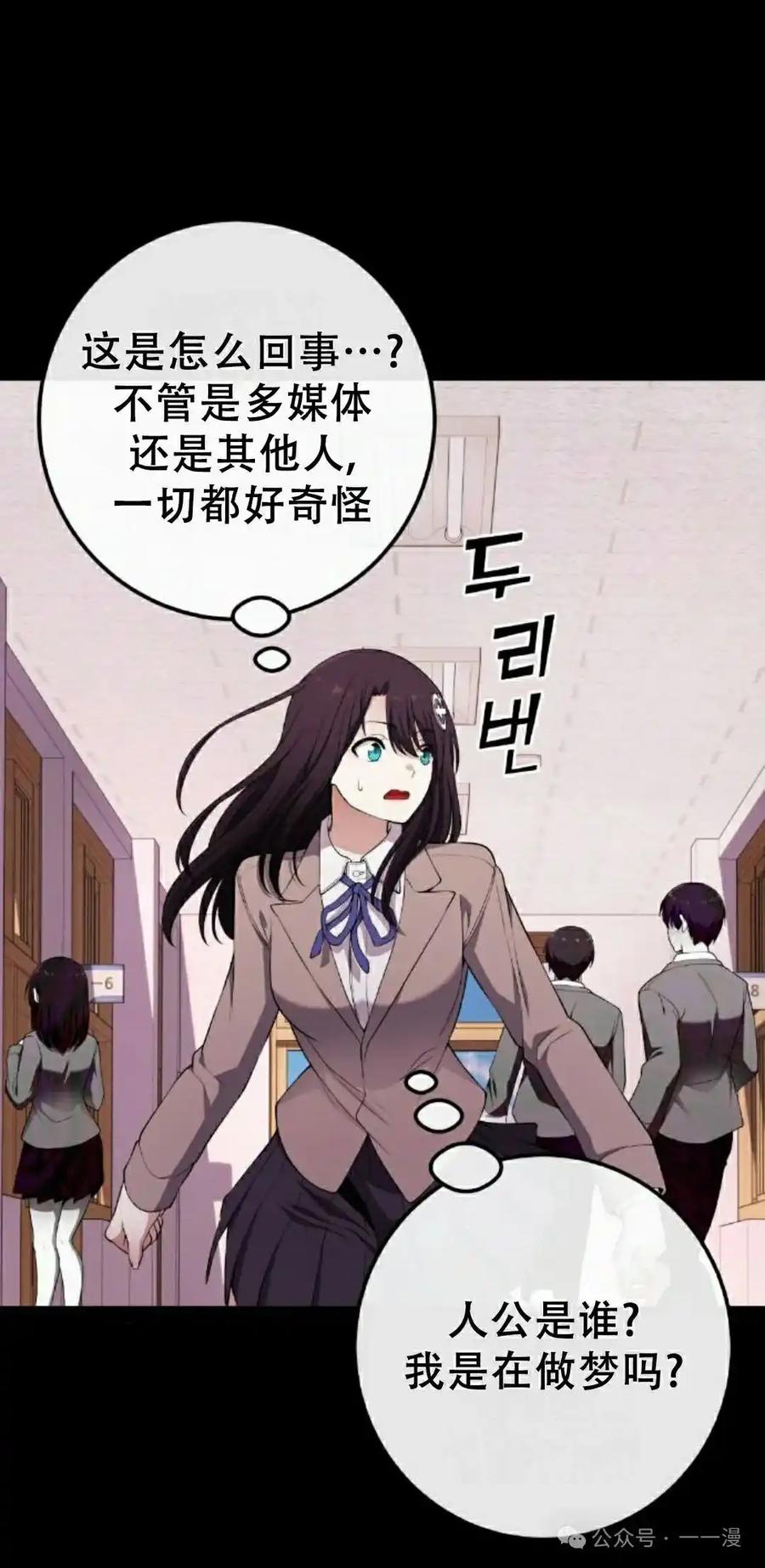 漫画里的罗康林 第164集 第72页
