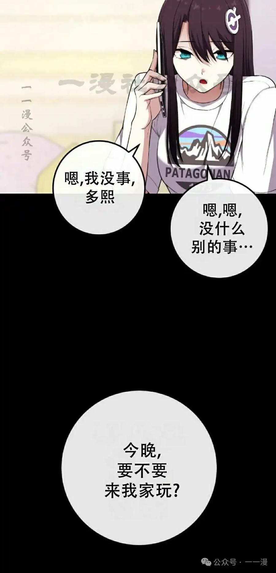 漫画里的罗康林 第164集 第90页