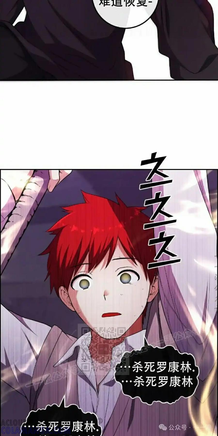 漫画里的罗康林 第164集 第53页