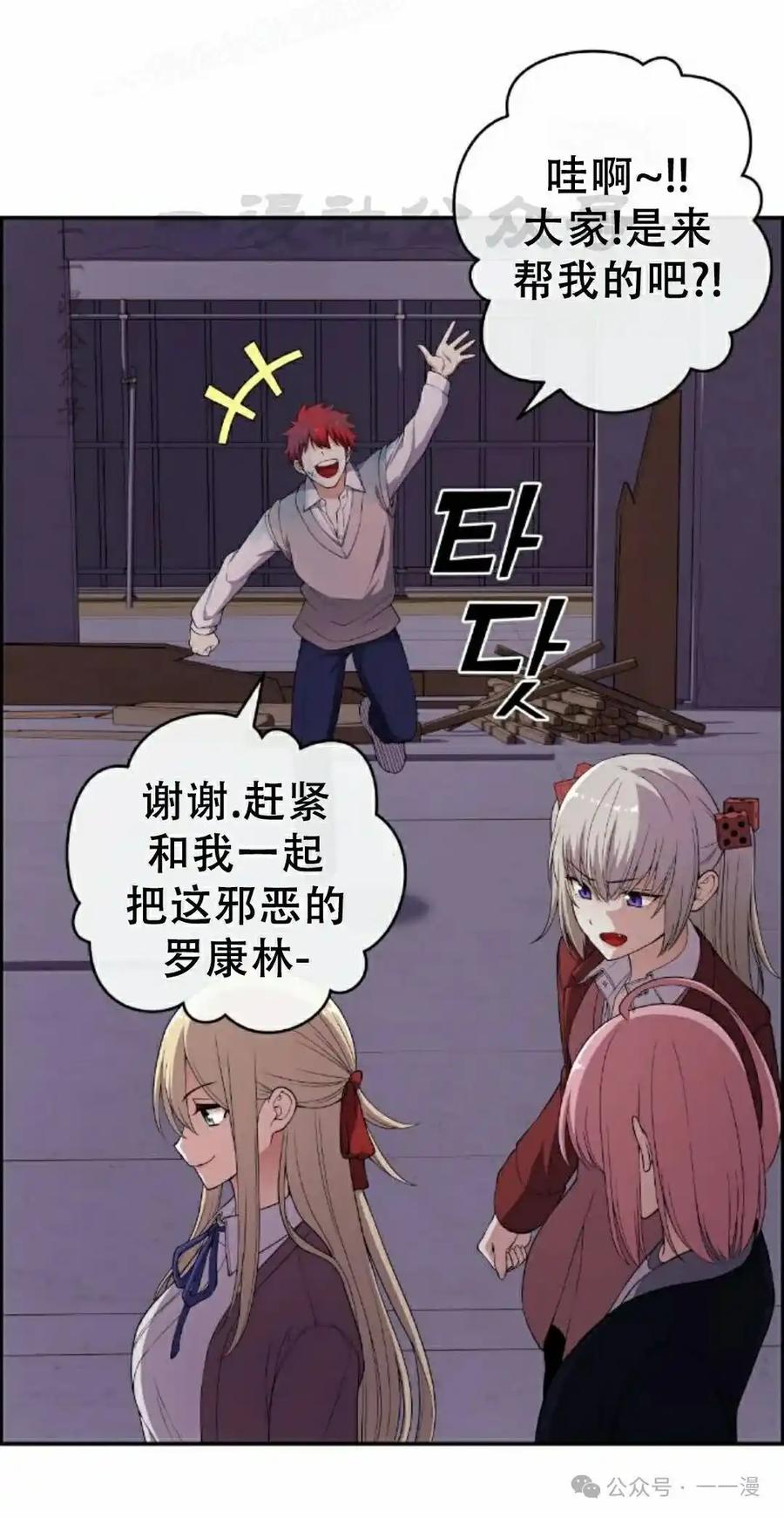 漫画里的罗康林 第164集 第40页