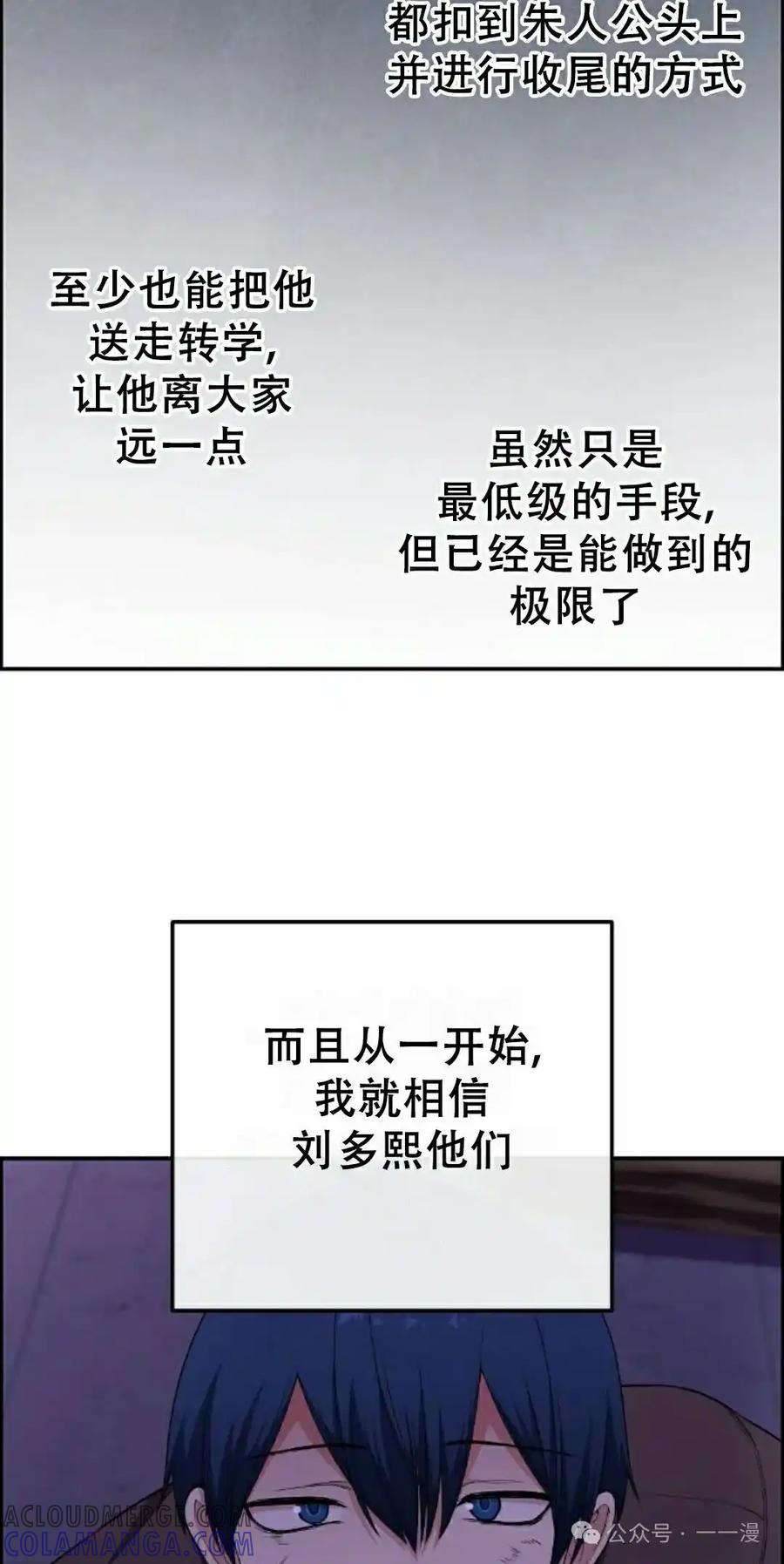 漫画里的罗康林 第164集 第25页