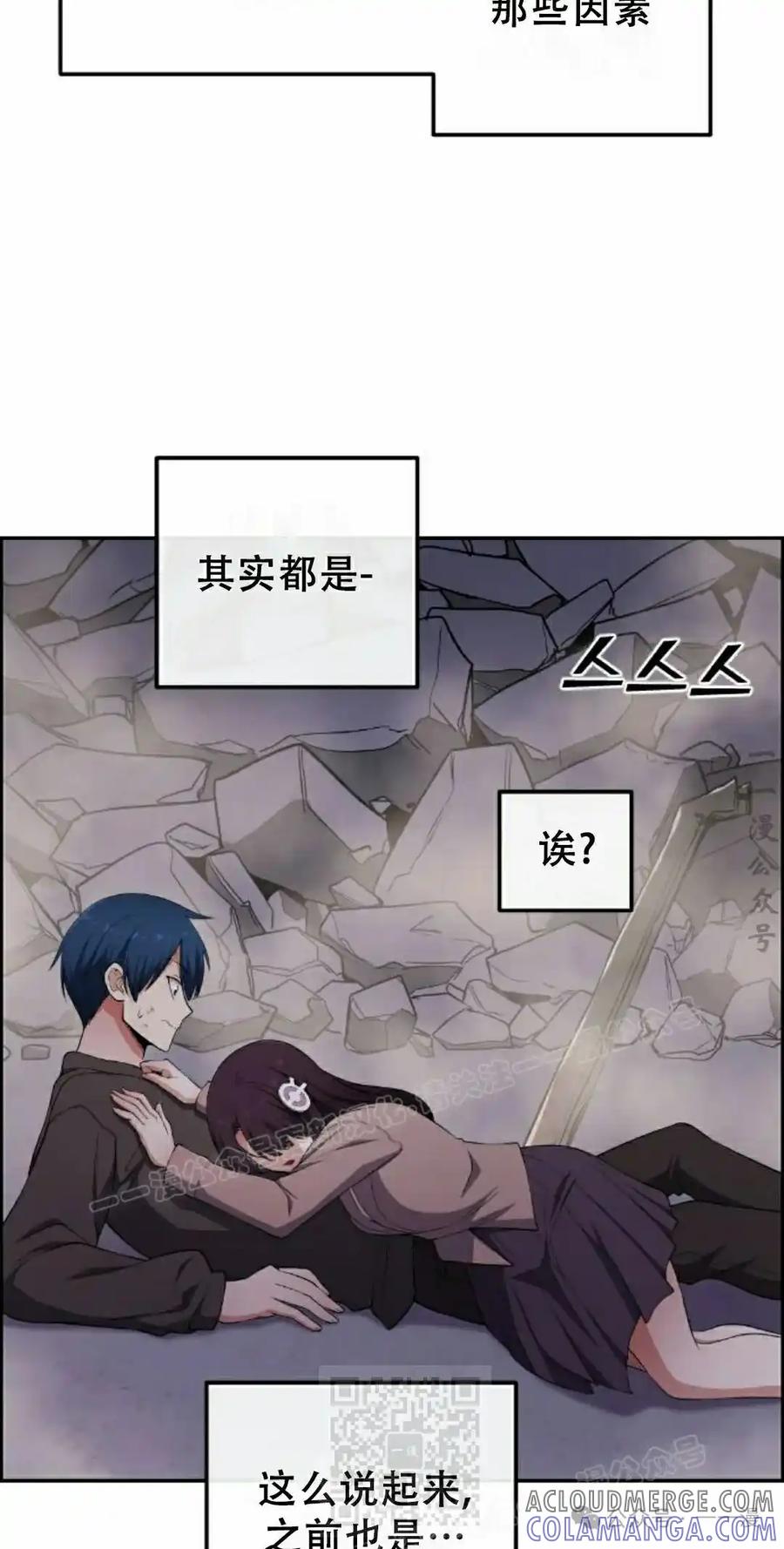 漫画里的罗康林 第165集 第19页