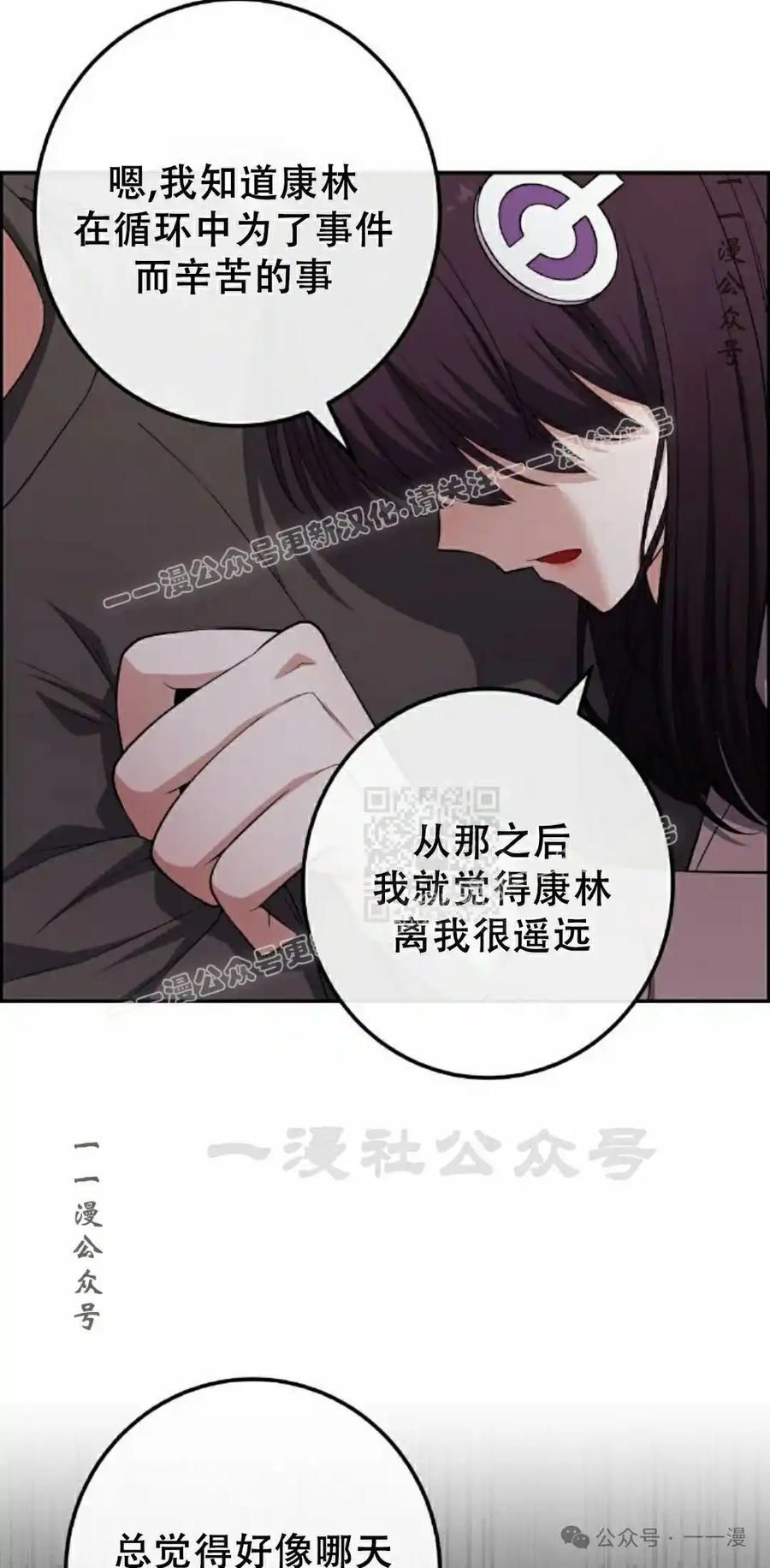 漫画里的罗康林 第165集 第27页