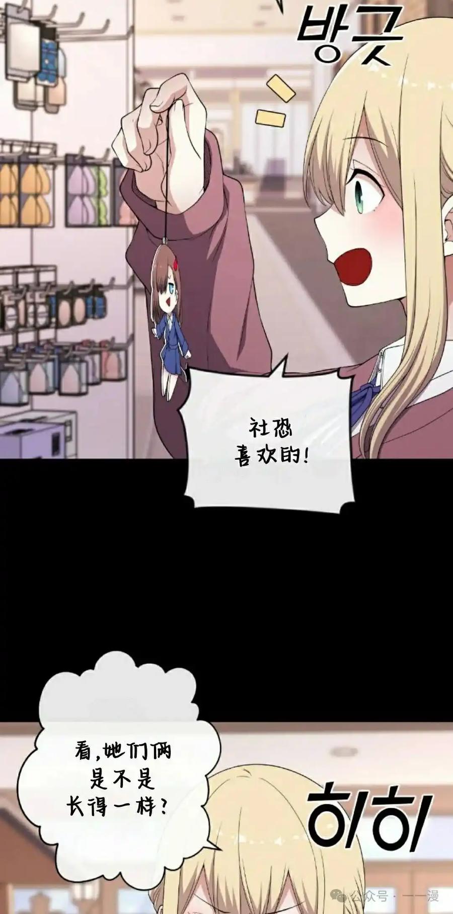 漫画里的罗康林 第165集 第65页