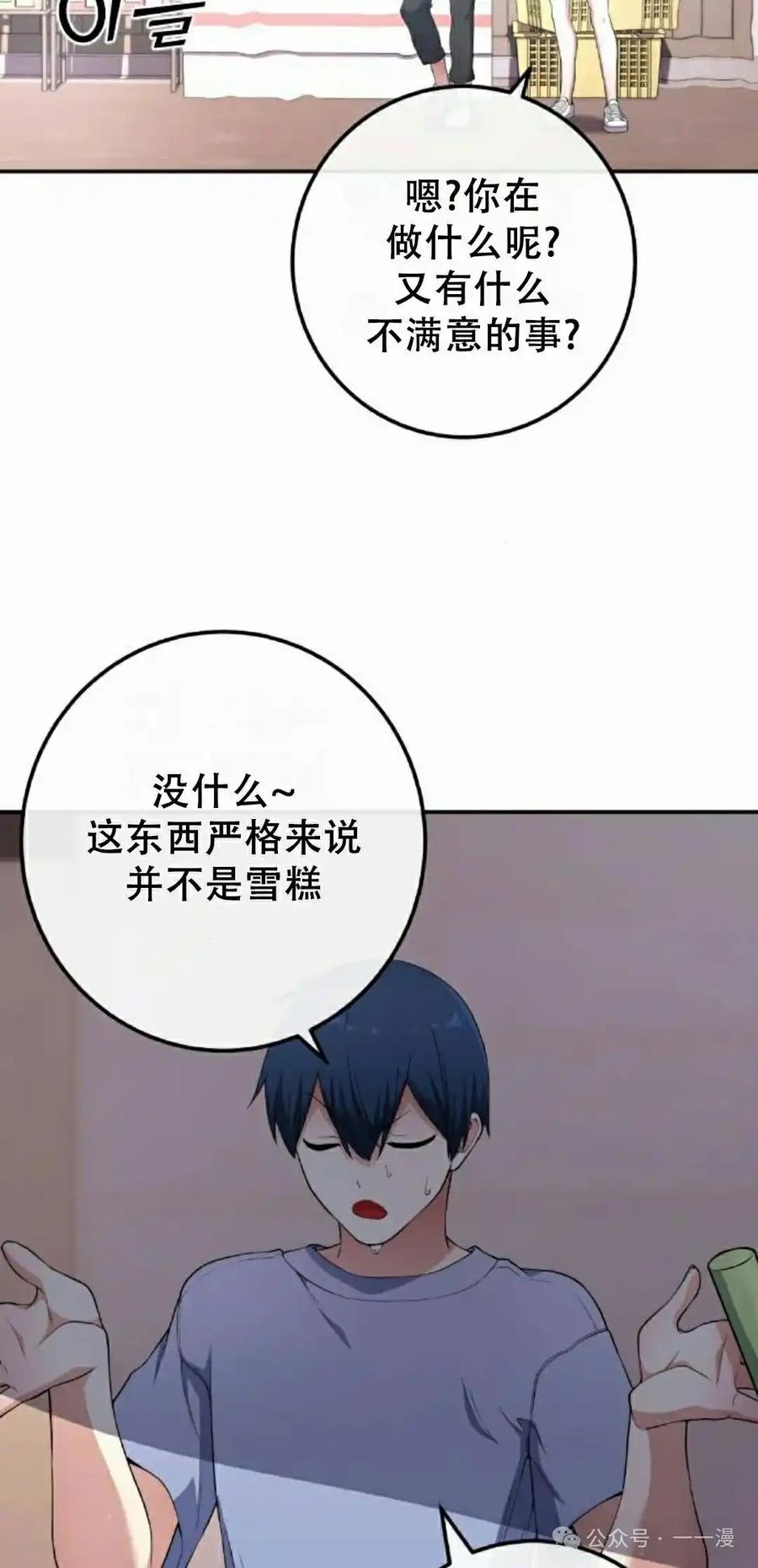 漫画里的罗康林 第165集 第75页