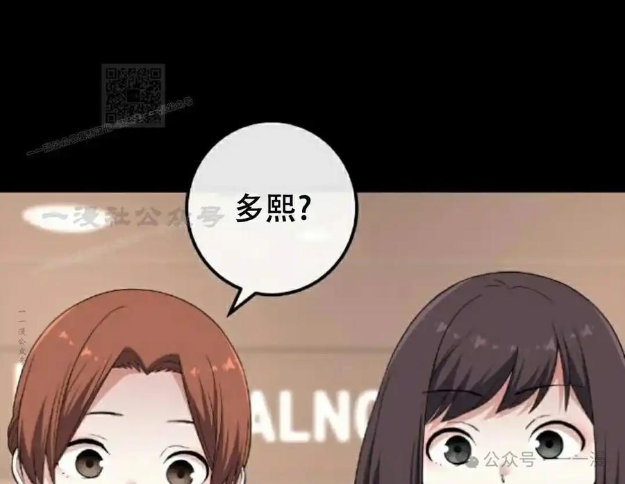 漫画里的罗康林 第165集 第81页