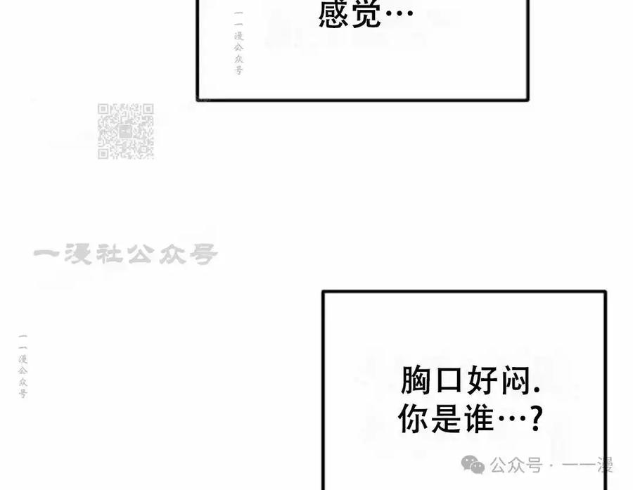 漫画里的罗康林 第165集 第86页