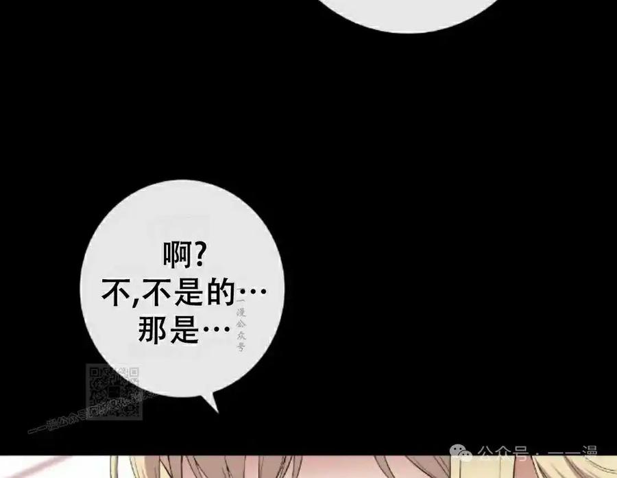 漫画里的罗康林 第165集 第83页
