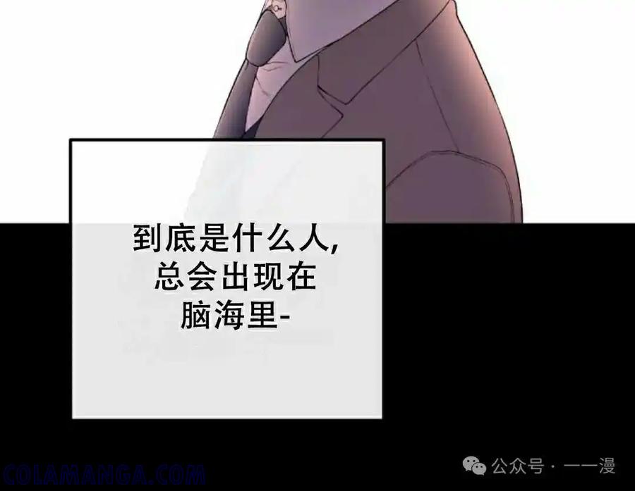 漫画里的罗康林 第165集 第88页