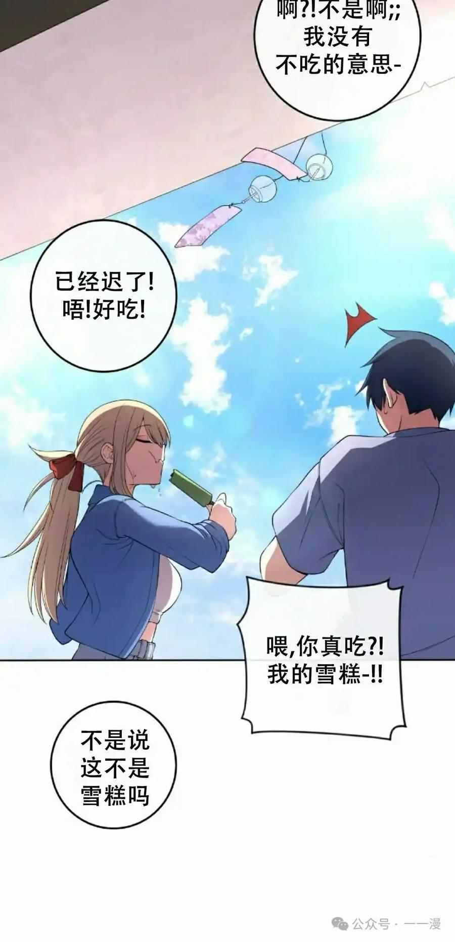 漫画里的罗康林 第165集 第78页