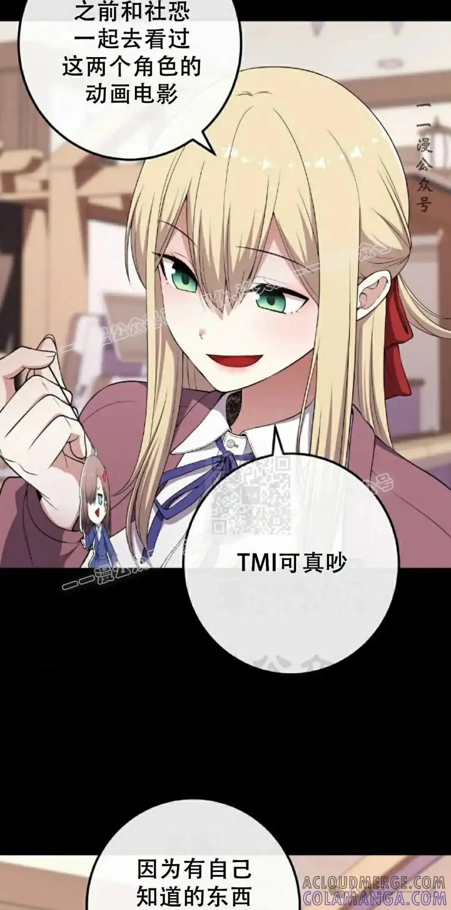 漫画里的罗康林 第165集 第67页