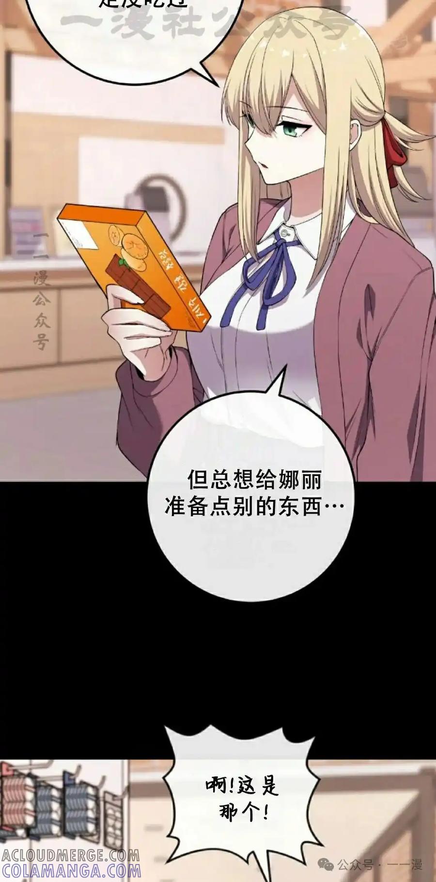 漫画里的罗康林 第165集 第64页