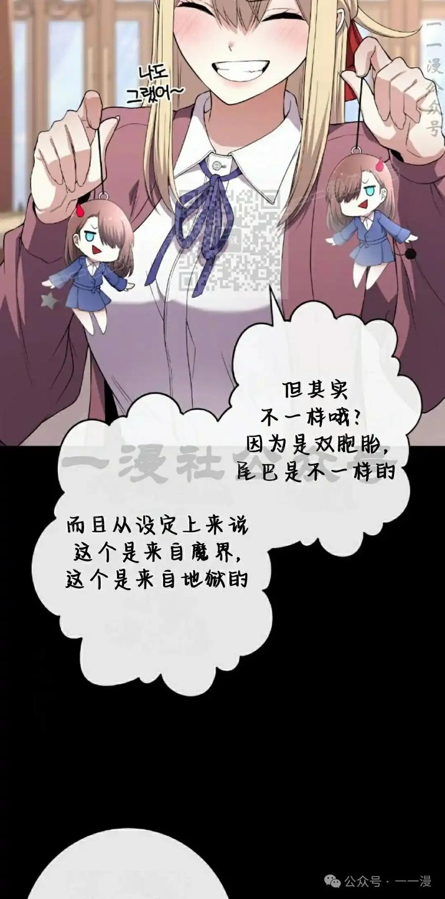 漫画里的罗康林 第165集 第66页