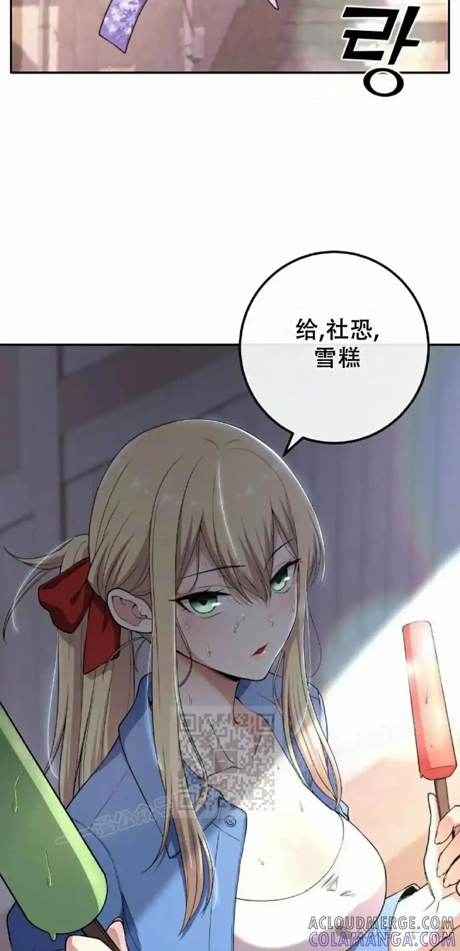 漫画里的罗康林 第165集 第73页