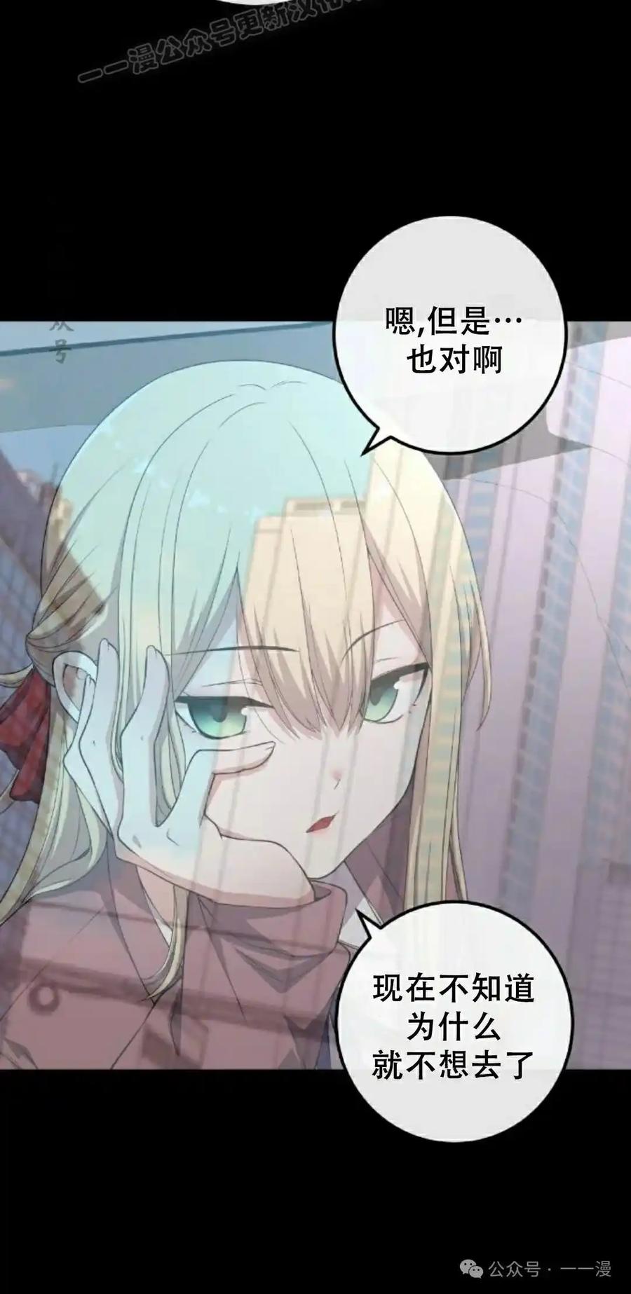 漫画里的罗康林 第165集 第60页