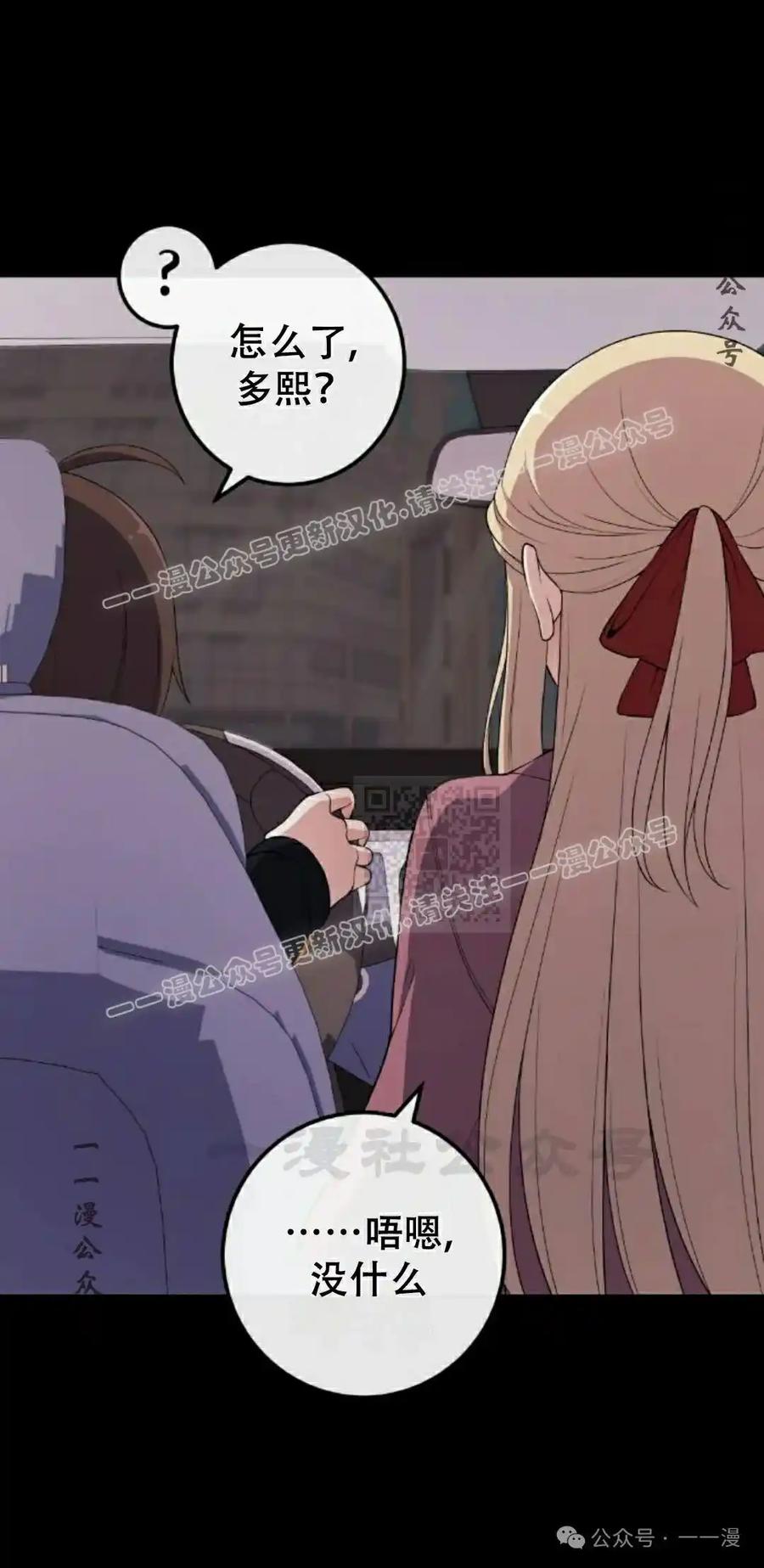 漫画里的罗康林 第165集 第57页