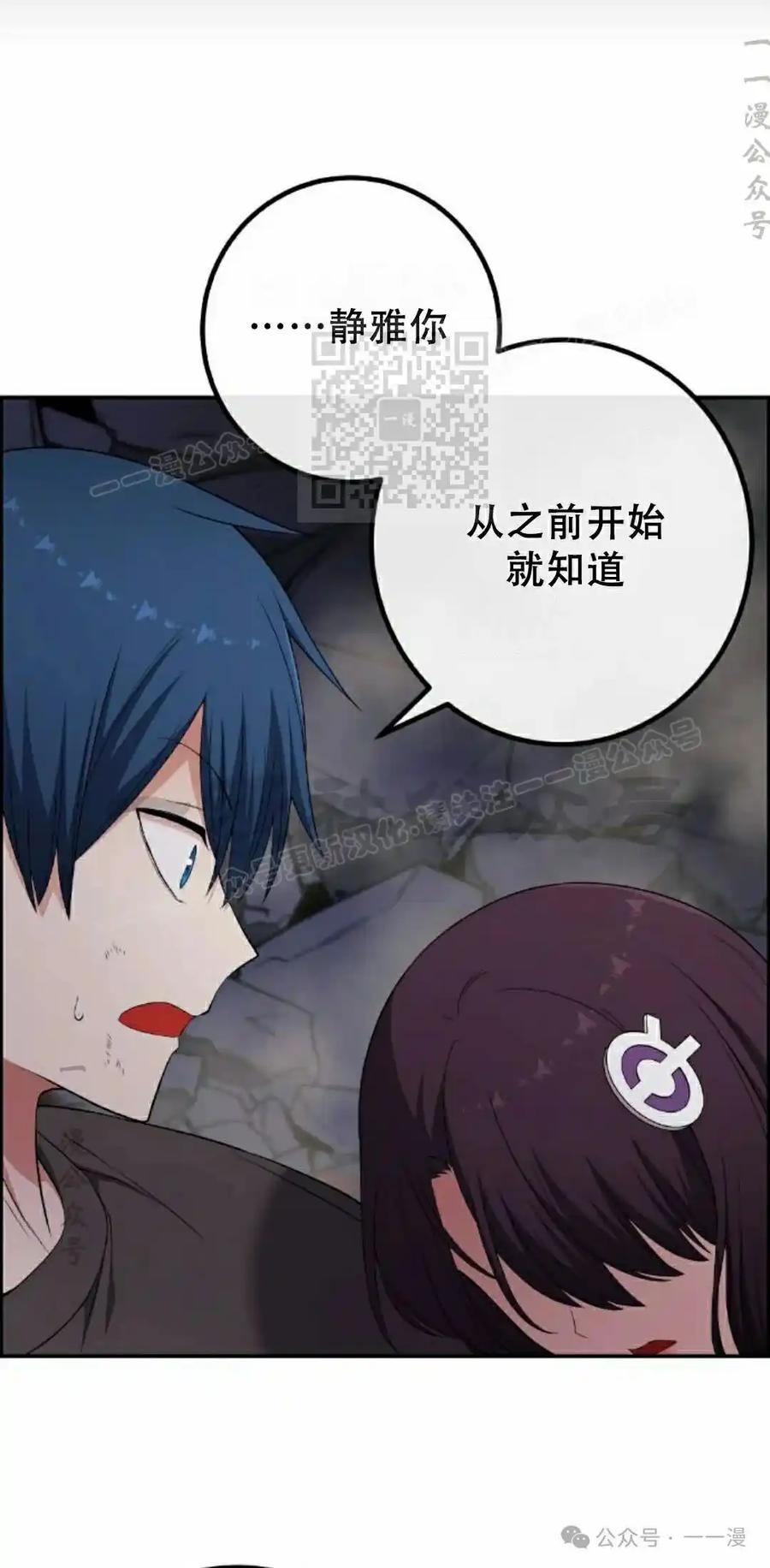 漫画里的罗康林 第165集 第26页