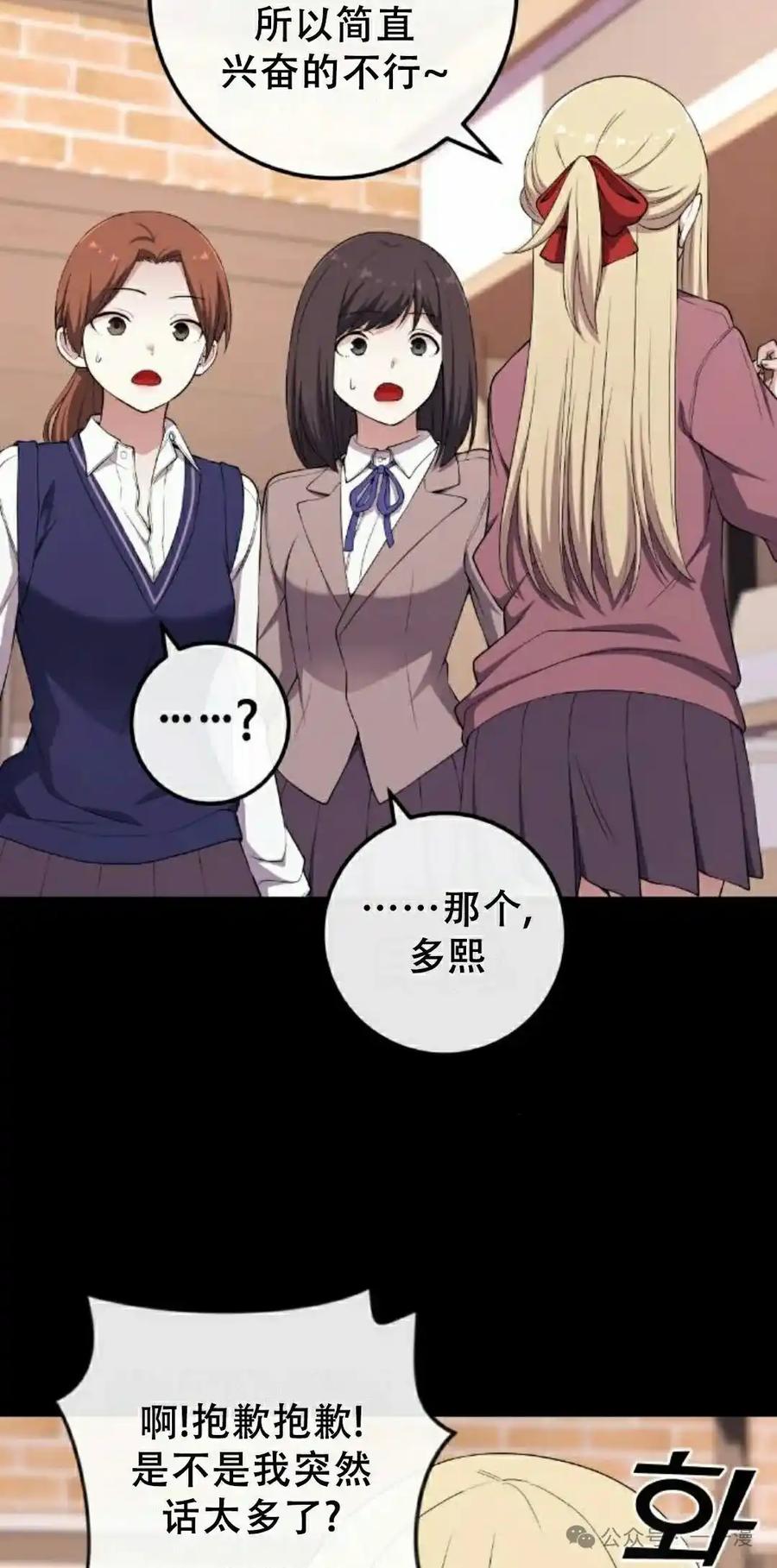漫画里的罗康林 第165集 第68页