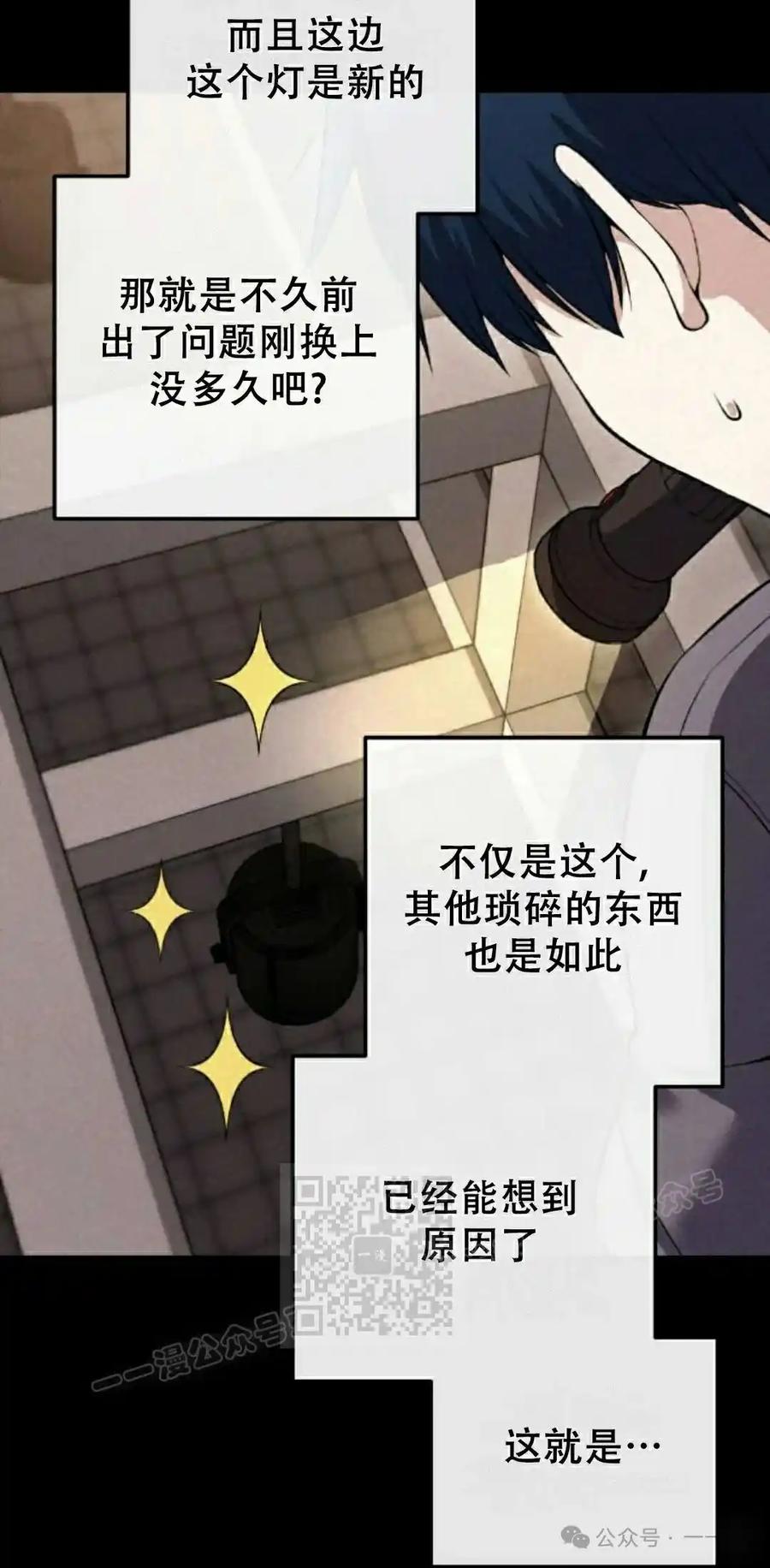 漫画里的罗康林 第165集 第23页
