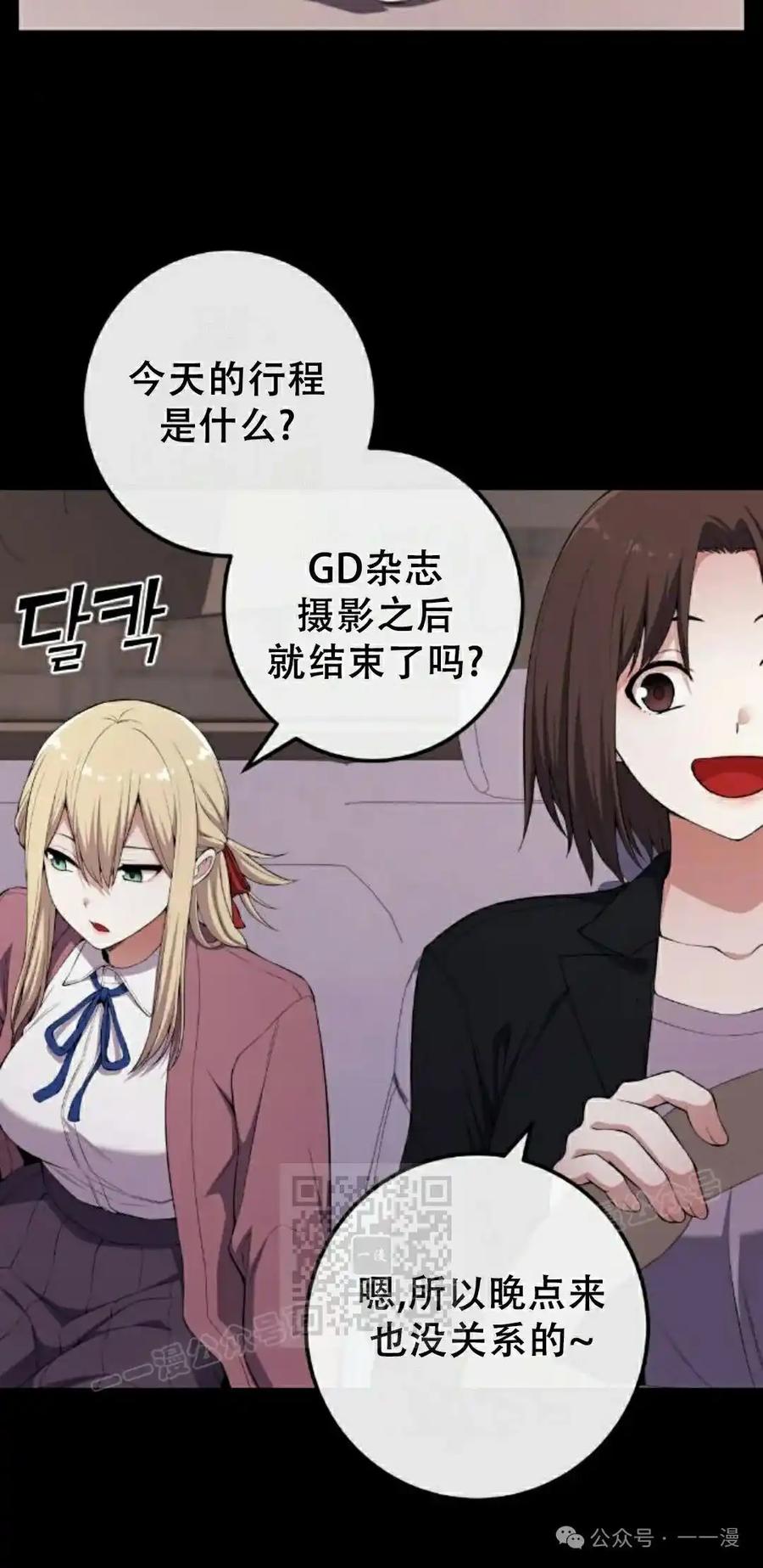 漫画里的罗康林 第165集 第53页