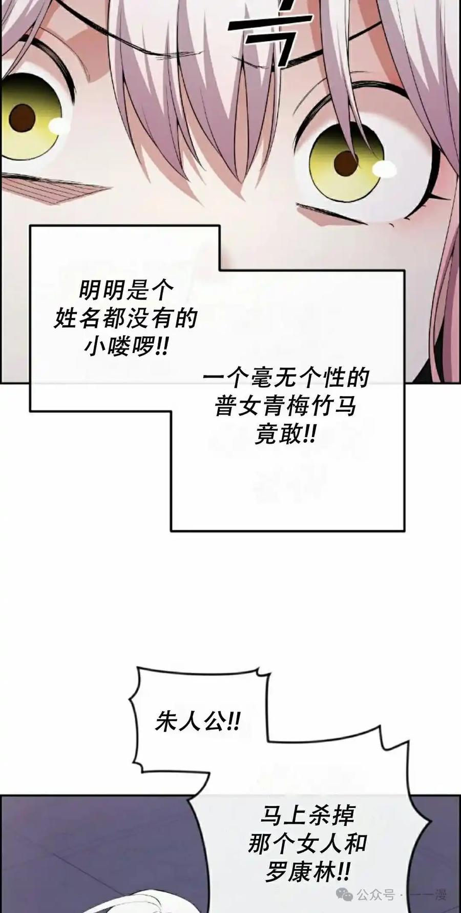 漫画里的罗康林 第165集 第42页