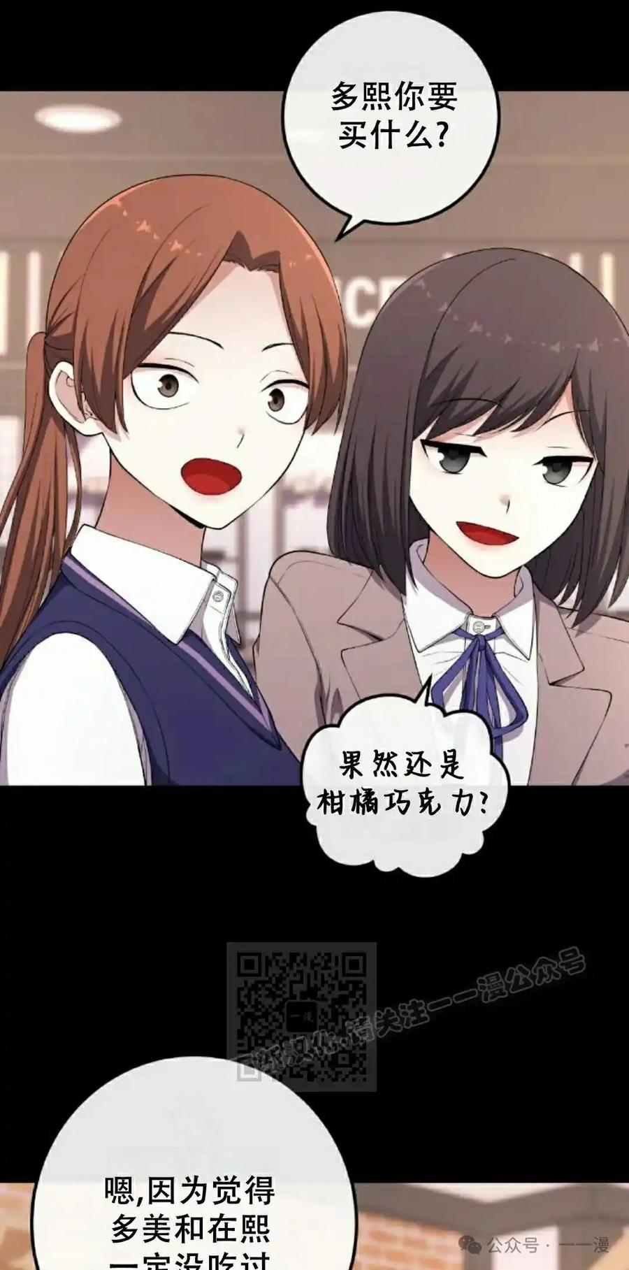 漫画里的罗康林 第165集 第63页