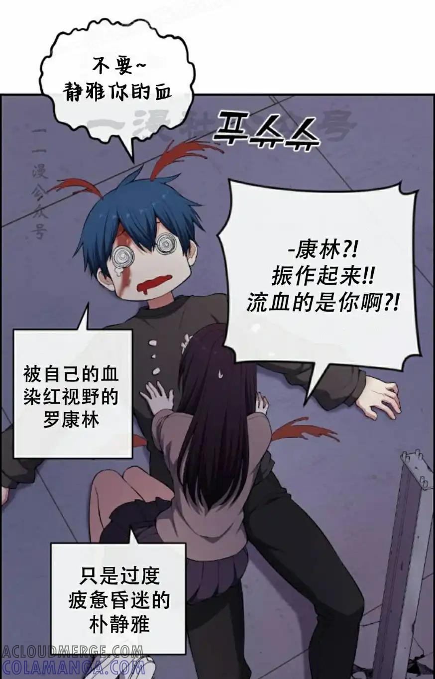 漫画里的罗康林 第165集 第40页