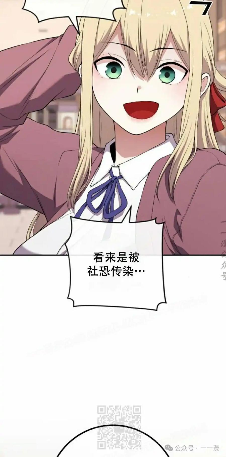 漫画里的罗康林 第165集 第69页