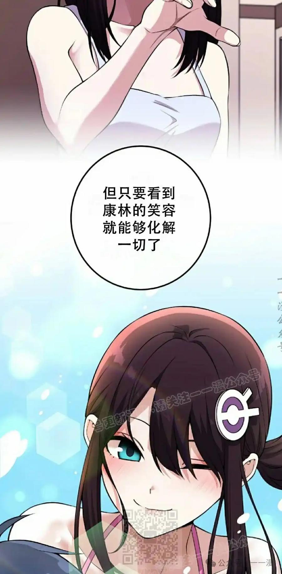 漫画里的罗康林 第165集 第29页