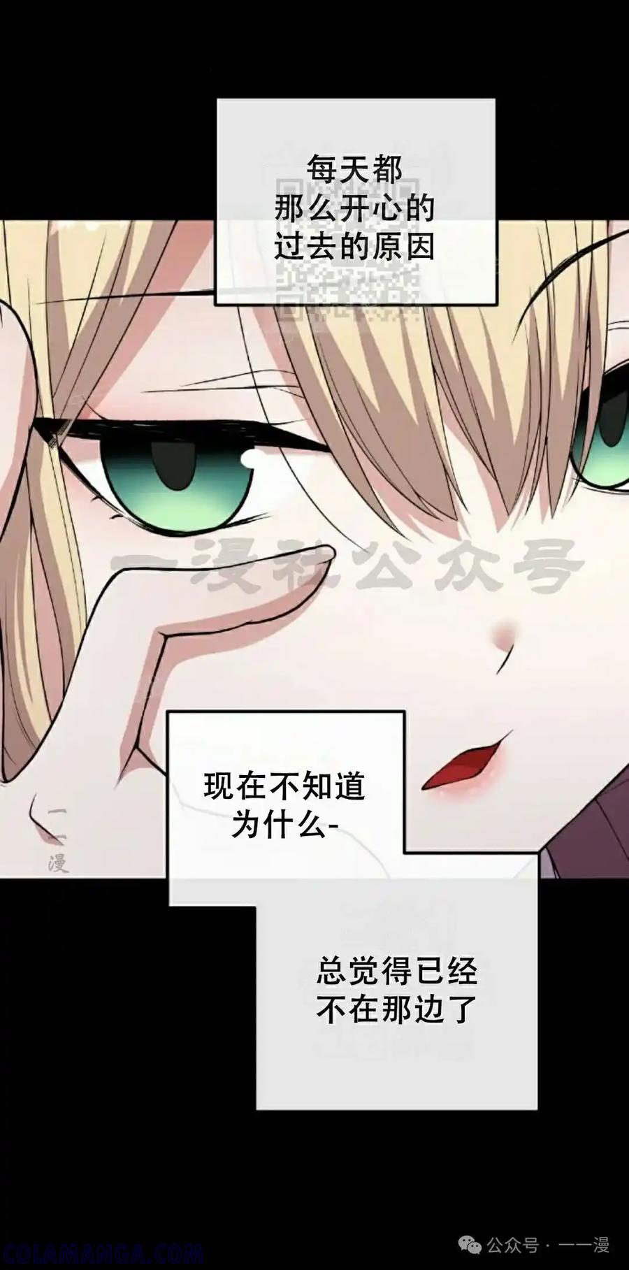 漫画里的罗康林 第165集 第61页