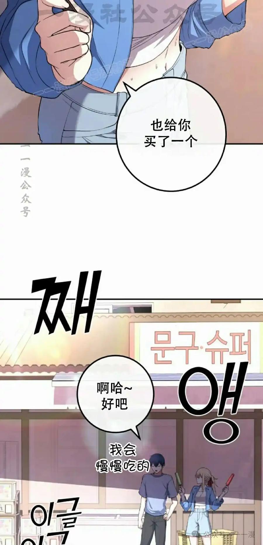 漫画里的罗康林 第165集 第74页