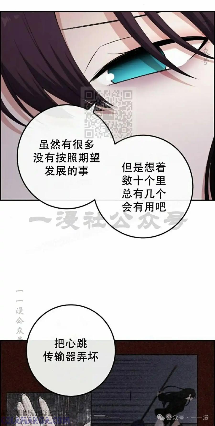 漫画里的罗康林 第165集 第16页