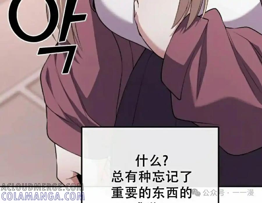 漫画里的罗康林 第165集 第85页