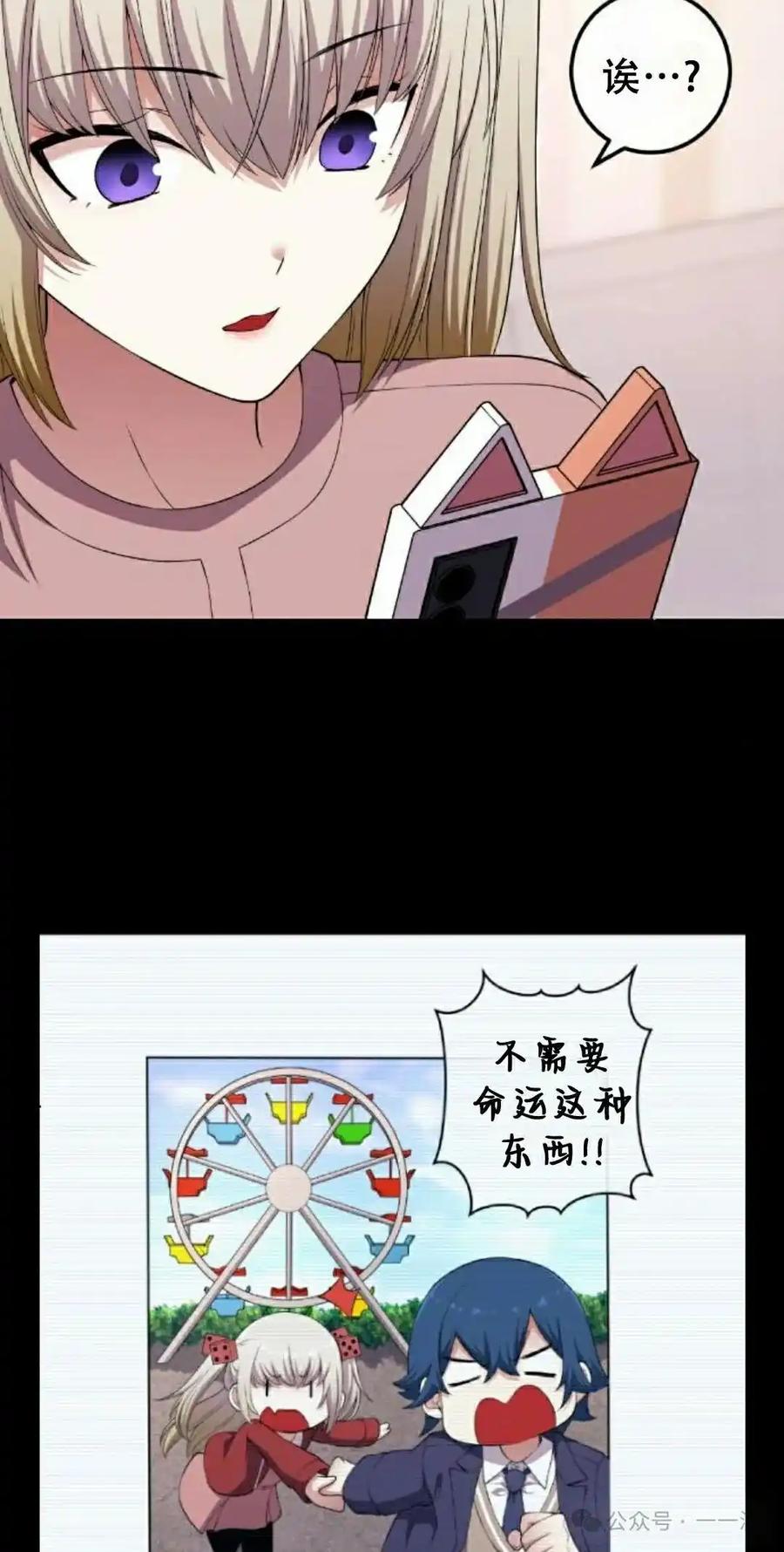漫画里的罗康林 第165集 第8页
