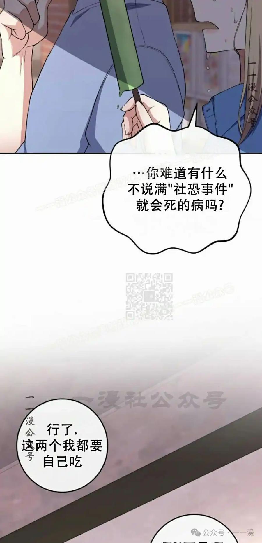 漫画里的罗康林 第165集 第77页