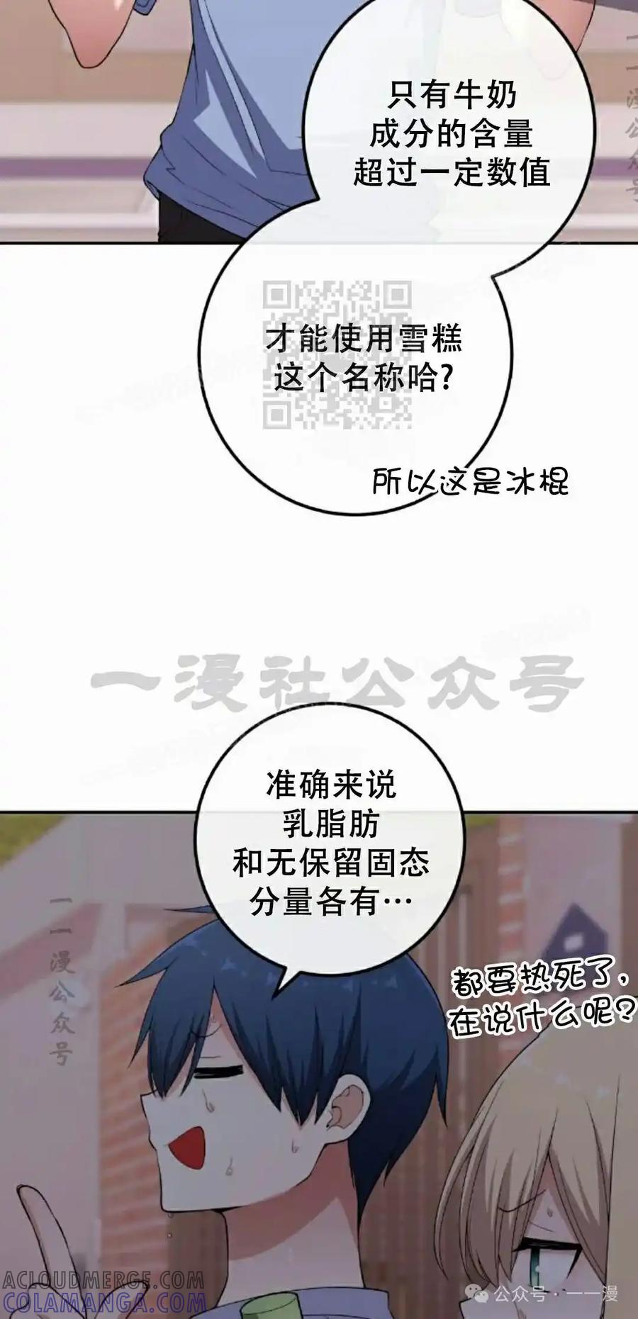 漫画里的罗康林 第165集 第76页