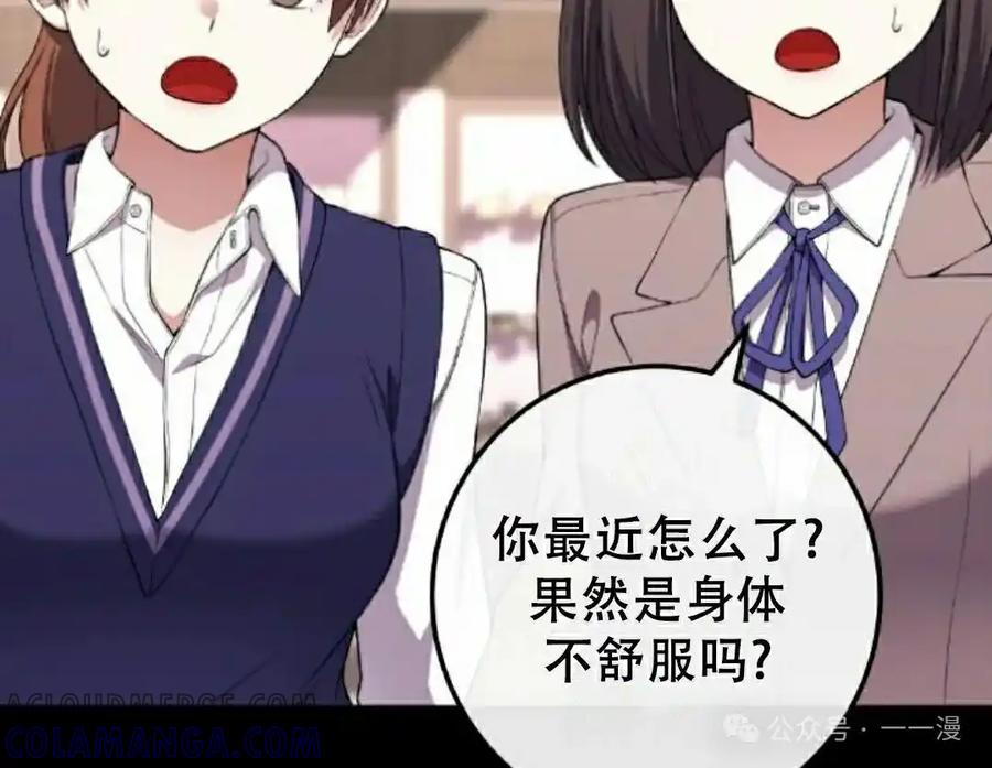 漫画里的罗康林 第165集 第82页